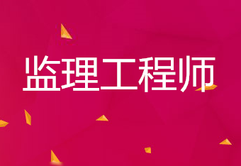北京2017監理工程師成績(jì)合格分數線(xiàn)預測