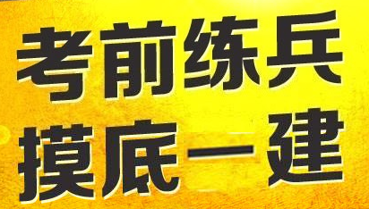 2017年一級建造師模擬試題哪里找？四種途徑告訴你！