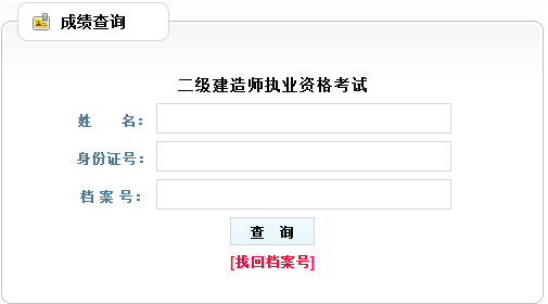 【通知】貴州2017年二級建造師考試成績(jì)查詢(xún)入口已公布