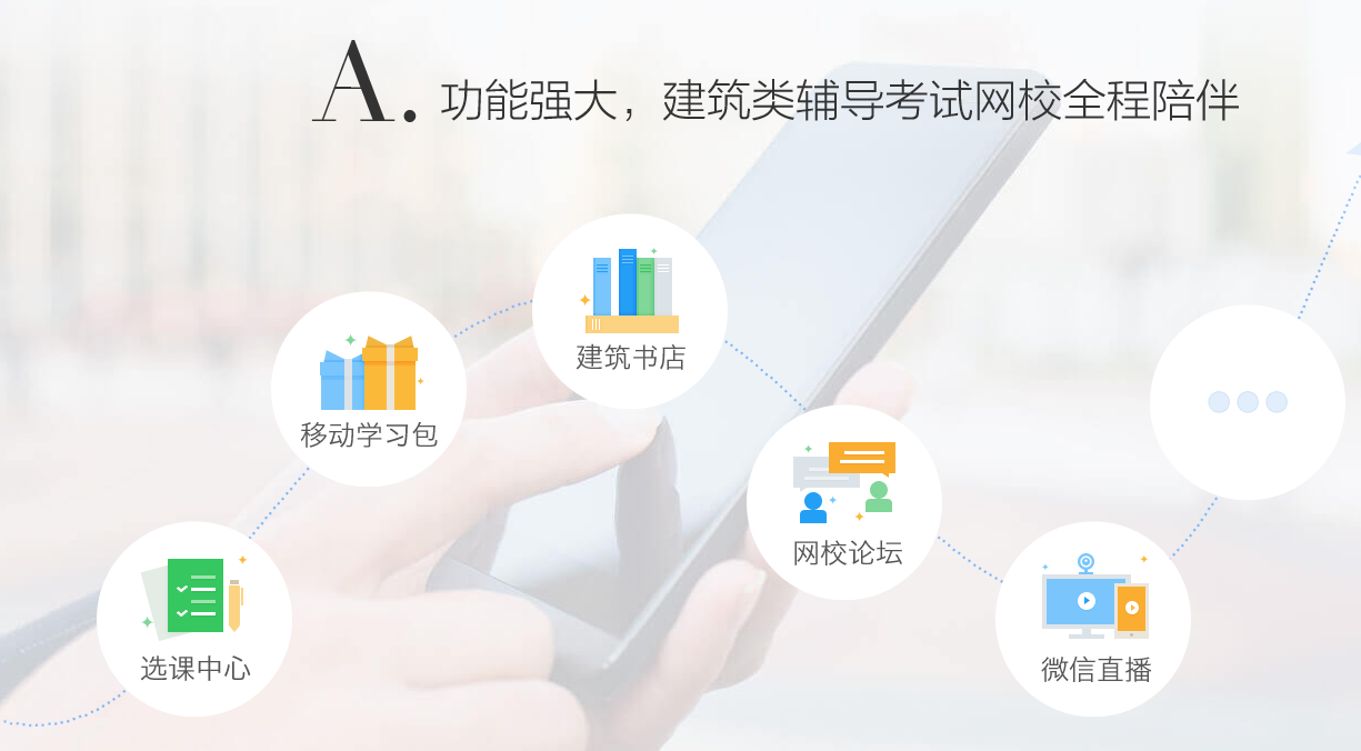 建設工程教育網(wǎng)APP全新上線(xiàn)，開(kāi)啟備考新時(shí)代！