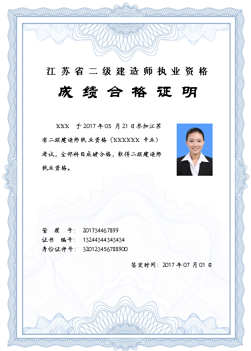 江蘇省二級建造師執業(yè)資格成績(jì)合格證明電子化服務(wù)的通知