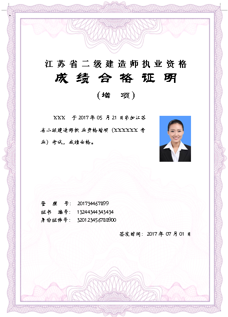 江蘇省二級建造師執業(yè)資格成績(jì)合格證明電子化服務(wù)的通知