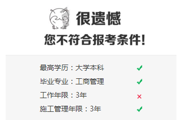 一級建造師報考條件是否符合 一個(gè)小程序讓你輕松判斷