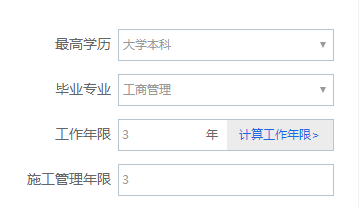 一級建造師報考條件是否符合 一個(gè)小程序讓你輕松判斷