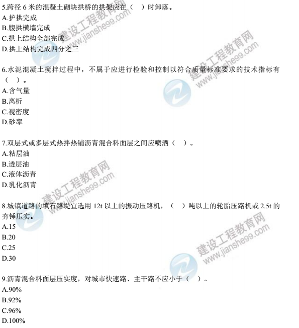 【免費下載】2017年一建《市政實(shí)務(wù)》考前模擬試卷