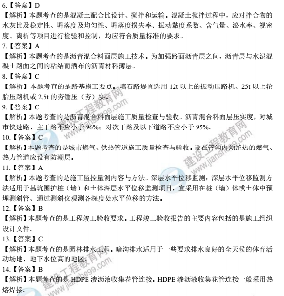 【免費下載】2017年一建《市政實(shí)務(wù)》考前模擬試卷