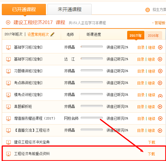 【定制班專(zhuān)享】2017一級建造師定制班考前重點(diǎn)資料已全部開(kāi)通