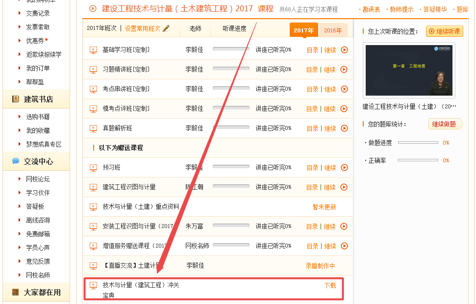 造價(jià)考試馬上開(kāi)始 你還沒(méi)有用沖關(guān)寶典嗎？