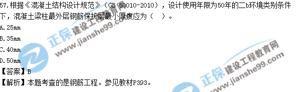 2017年造價(jià)工程師土建計量試題及答案