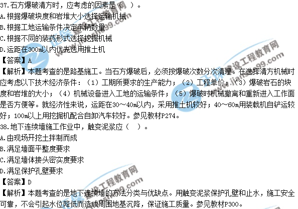 2017年造價(jià)工程師土建計量試題及答案