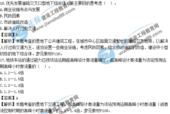 2017年造價(jià)工程師土建計量試題及答案