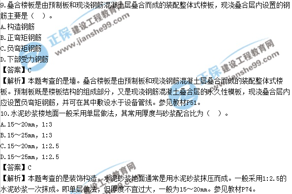 2017年造價(jià)工程師土建計量試題及答案