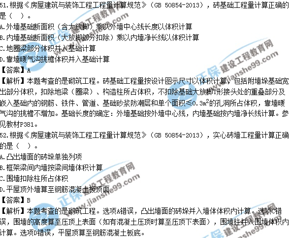 2017年造價(jià)工程師土建計量試題及答案