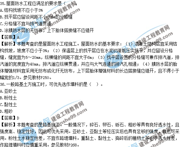 2017年造價(jià)工程師土建計量試題及答案