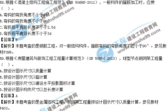 2017年造價(jià)工程師土建計量試題及答案