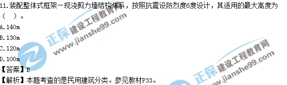 2017年造價(jià)工程師土建計量試題及答案