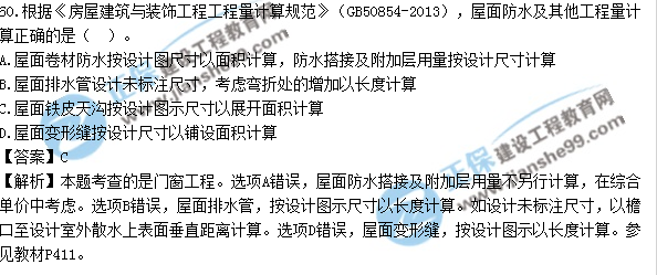 2017年造價(jià)工程師土建計量試題及答案