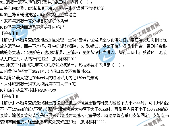 2017年造價(jià)工程師土建計量試題及答案