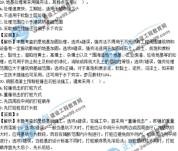 2017年造價(jià)工程師土建計量試題及答案
