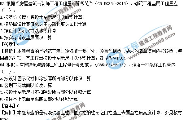 2017年造價(jià)工程師土建計量試題及答案