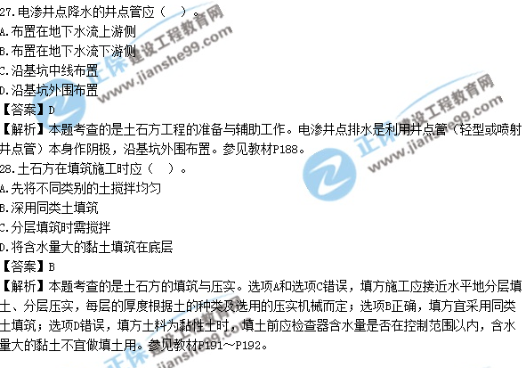 2017年造價(jià)工程師土建計量試題及答案