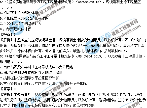 2017年造價(jià)工程師土建計量試題及答案