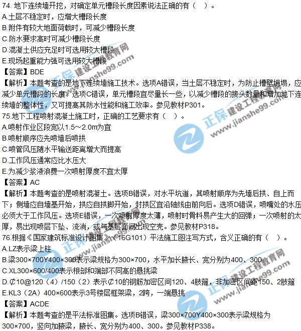 2017年造價(jià)工程師土建計量試題及答案