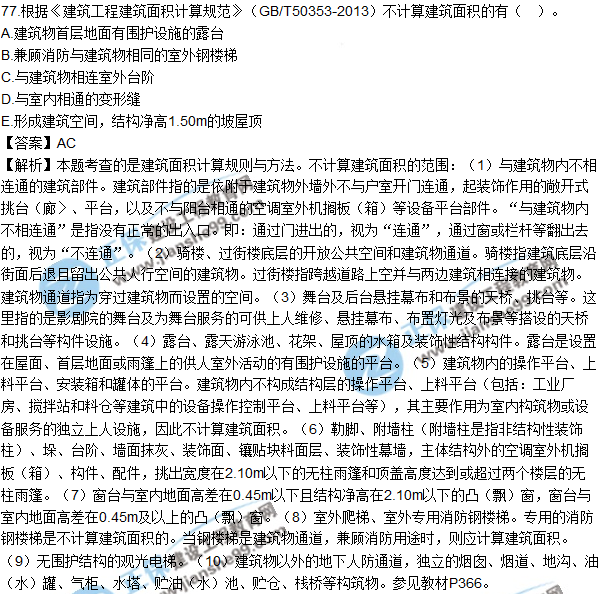 2017年造價(jià)工程師土建計量試題及答案