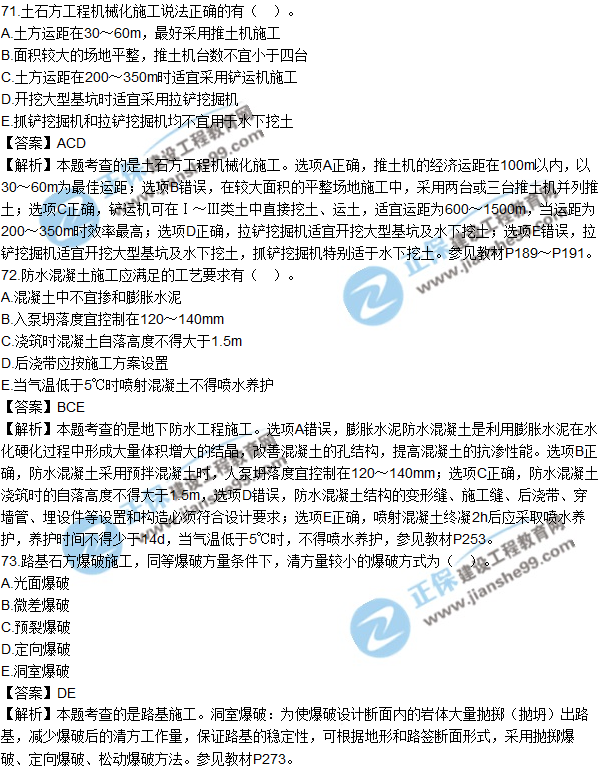 2017年造價(jià)工程師土建計量試題及答案