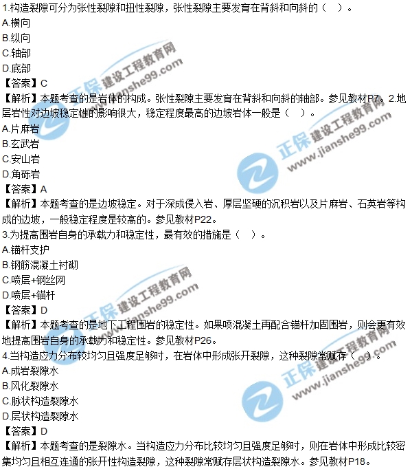 2017年造價(jià)工程師土建計量試題及答案