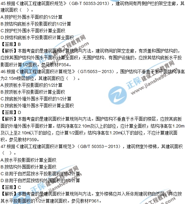 2017年造價(jià)工程師土建計量試題及答案