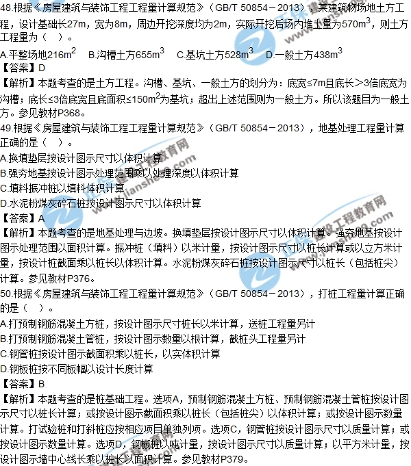 2017年造價(jià)工程師土建計量試題及答案