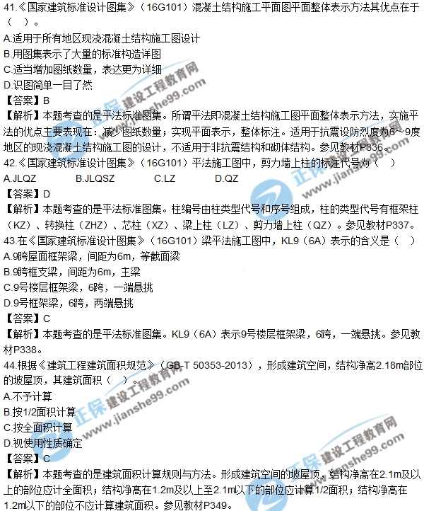 2017年造價(jià)工程師土建計量試題及答案