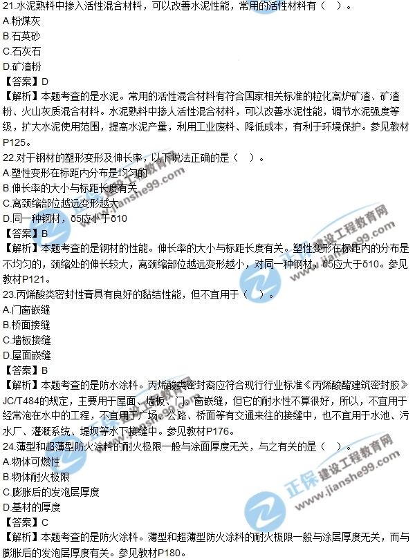 2017年造價(jià)工程師土建計量試題及答案