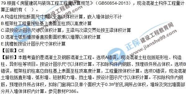 2017年造價(jià)工程師土建計量試題及答案