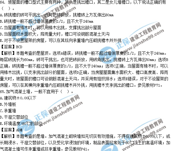 2017年造價(jià)工程師土建計量試題及答案