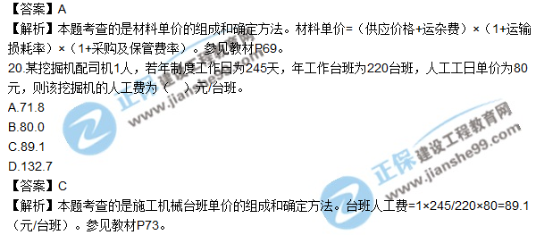 2017年造價(jià)工程師《工程計價(jià)》試題及參考答案單選11-20