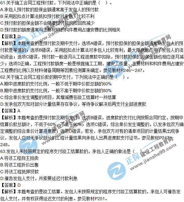 2017年造價(jià)工程師《工程計價(jià)》試題及參考答案單選61-70