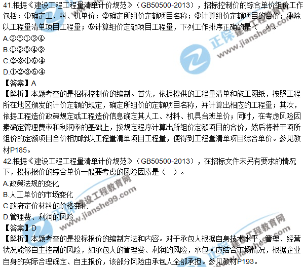 2017年造價(jià)工程師《工程計價(jià)》試題及參考答案單選41-50
