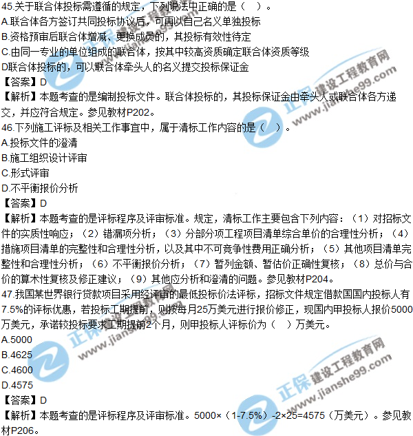 2017年造價(jià)工程師《工程計價(jià)》試題及參考答案單選41-50