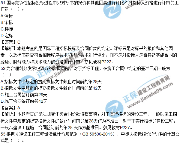 2017年造價(jià)工程師《工程計價(jià)》試題及參考答案單選51-60
