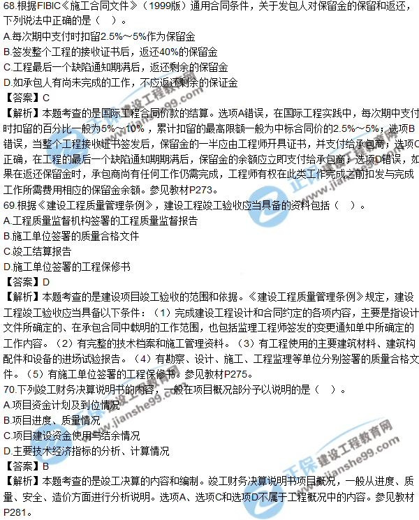2017年造價(jià)工程師《工程計價(jià)》試題及參考答案單選61-70