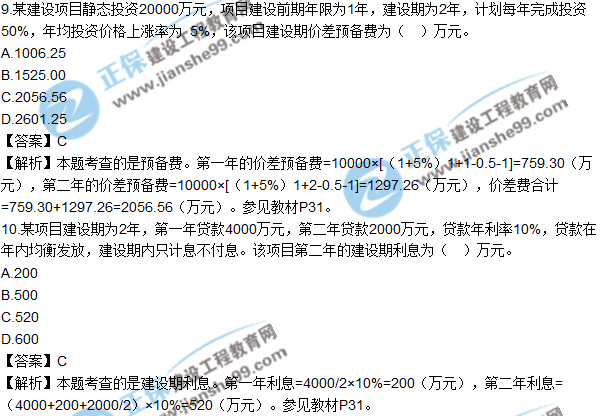 2017年造價(jià)工程師《工程計價(jià)》試題及參考答案單選1-10
