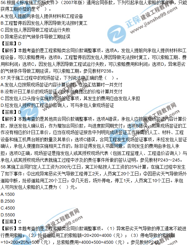 2017年造價(jià)工程師《工程計價(jià)》試題及參考答案單選51-60