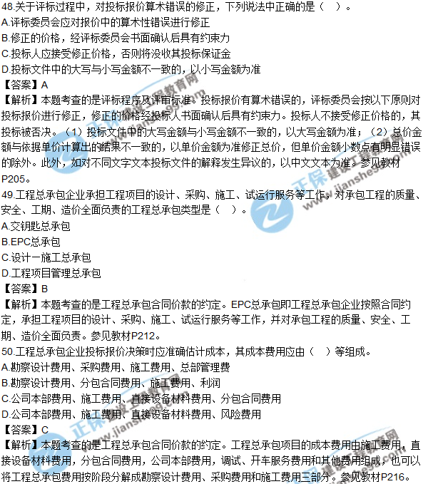 2017年造價(jià)工程師《工程計價(jià)》試題及參考答案單選41-50