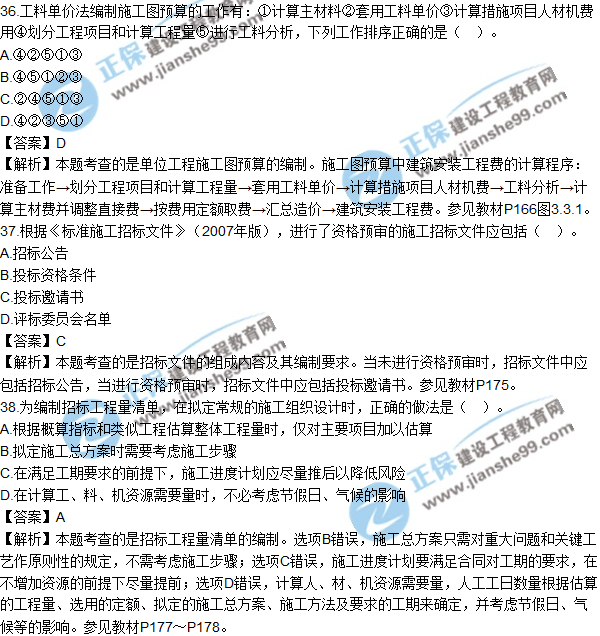 2017年造價(jià)工程師《工程計價(jià)》試題及參考答案單選31-40