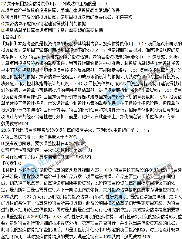 2017年造價(jià)工程師《工程計價(jià)》試題及參考答案單選21-30