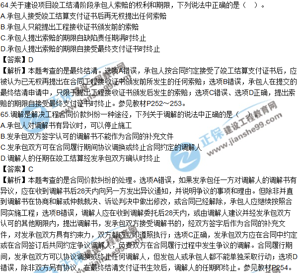 2017年造價(jià)工程師《工程計價(jià)》試題及參考答案單選61-70