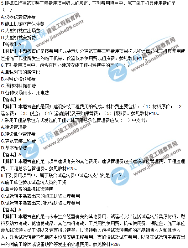 2017年造價(jià)工程師《工程計價(jià)》試題及參考答案單選1-10