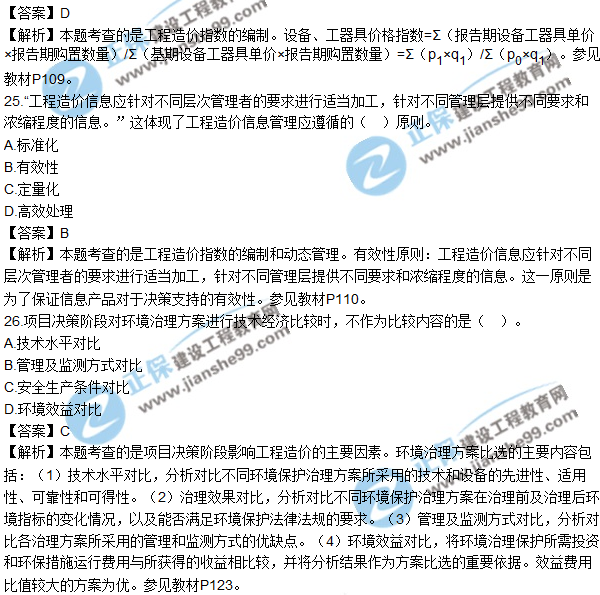 2017年造價(jià)工程師《工程計價(jià)》試題及參考答案單選21-30
